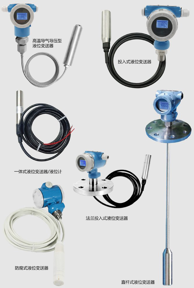 防爆型投入式液位計產品分類圖