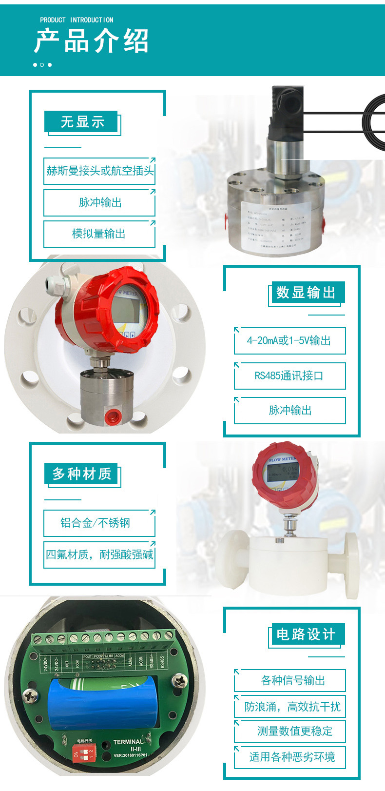 精密數顯圓齒輪流量計產品介紹