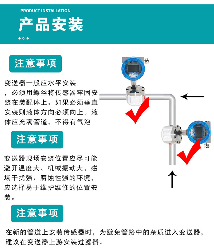 精密數顯圓齒輪流量計安裝圖