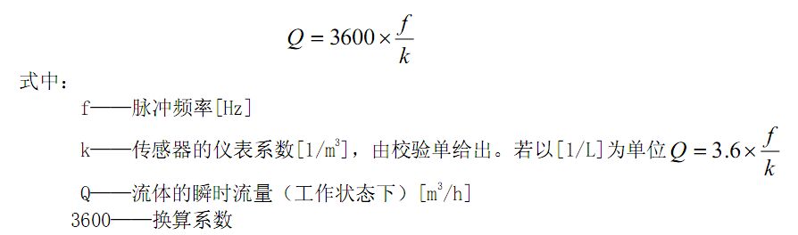 渦輪流量計工作原理公式